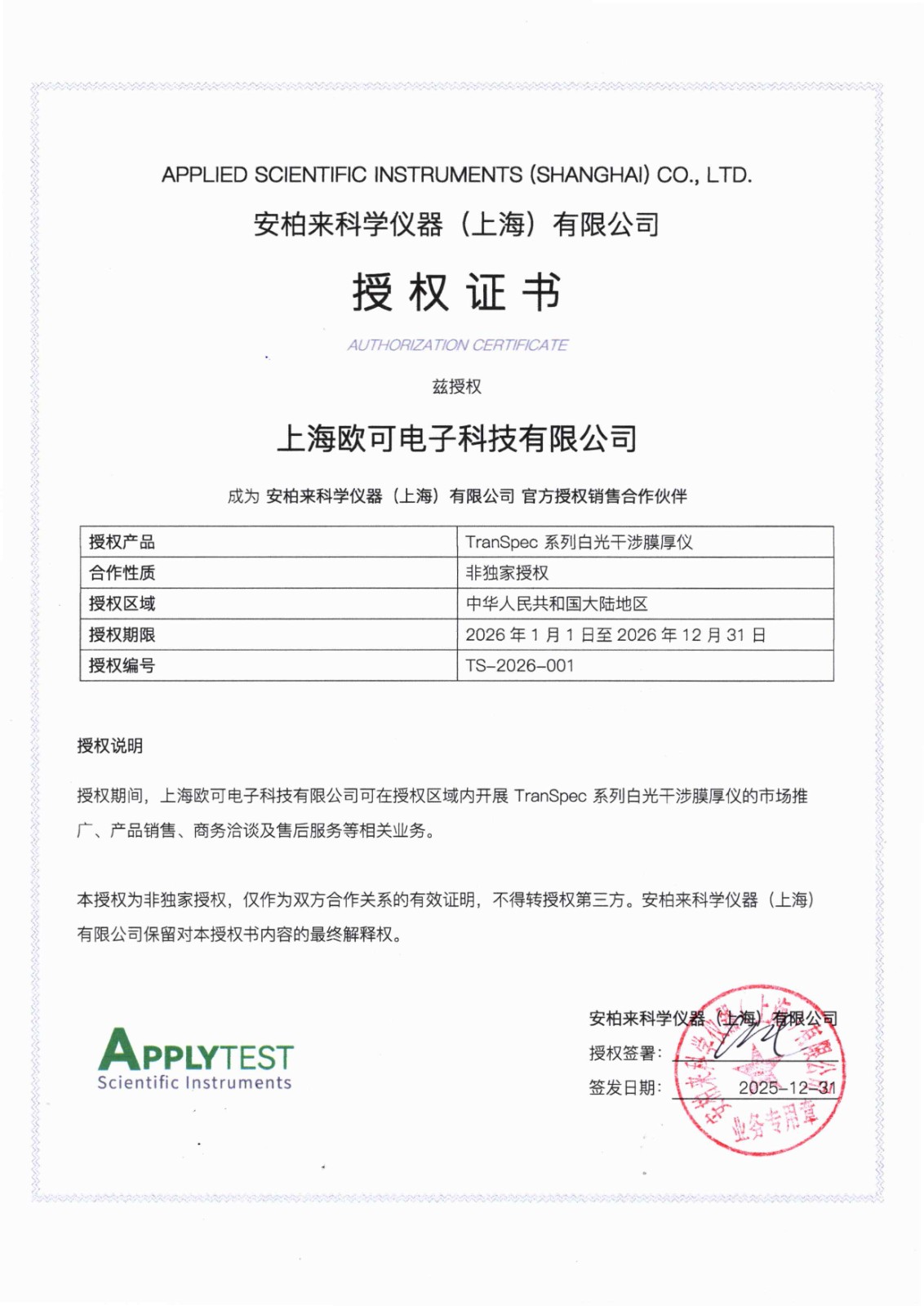 授权销售合作伙伴证书_上海欧可 授权销售合作伙伴证书_上海欧可
